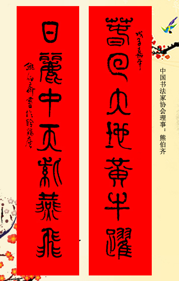 百位著名书法家网上送春联